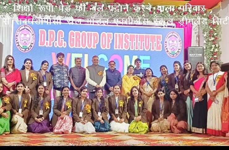 डीपीसी रोल माॅडल एक्सीलेंस स्कूल में मनाया गया वाषिकोत्सव