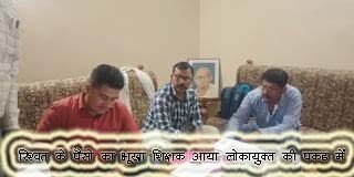 बेवफा चाय की दुकान में रिश्वत लेते हुये रंगे हाथों पकड़ा गया प्रभारी प्राचार्य