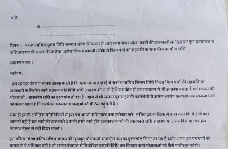 सचिव द्वारा शासन सरकार की योजनाओं को लागा रहे पलीता