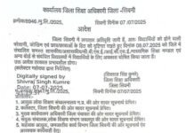 अतिवृष्टि के चलते जिले के सभी शालाओ में 08 जुलाई को अवकाश घोषित