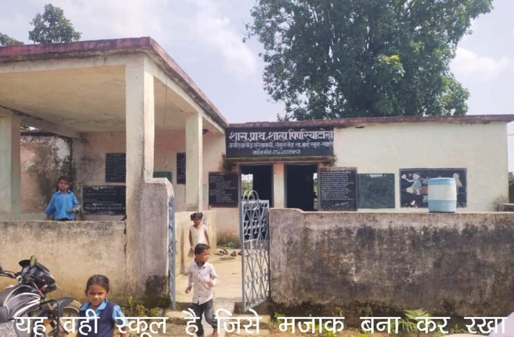 ग्रामीणो ने कहा ऐसे शिक्षको को तत्काल हटा देना चाहिए