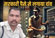 मालखाना इचार्ज जुंंए में हार गया मालखाने की रकम