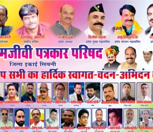 श्रमजीवी पत्रकार परिषद का जिला स्तरीय सम्मेलन बुधवार को