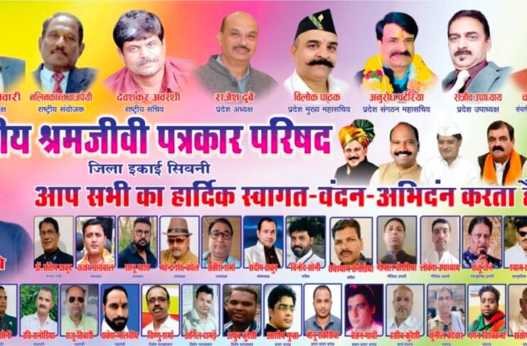 श्रमजीवी पत्रकार परिषद का जिला स्तरीय सम्मेलन बुधवार को