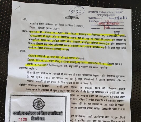 RTI का उल्लंघन कर सिवनी में नटवर लालों का जादू