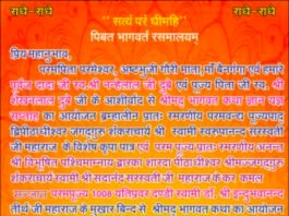 पाॅजरा में 9 मार्च से श्रीमदभागवतकथा रूपी गंगा होगी प्रवाहित