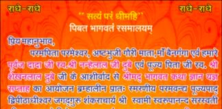 पाॅजरा में 9 मार्च से श्रीमदभागवतकथा रूपी गंगा होगी प्रवाहित