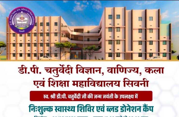 निःशुल्क स्वास्थ्य शिविर एवं ब्लड डोनेशन कैंप का आयोजन आज