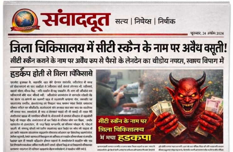 रुपए लेने तथा आयुष्मान कार्ड जिला अस्पताल में नहीं चलने मामले का वीडियो सोशल मीडिया पर वायरल