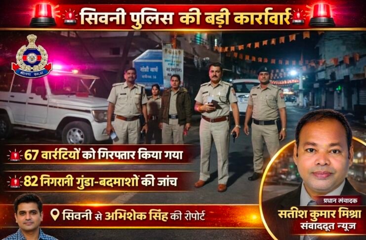 पुलिस ने कांबिंग गश्त में 67 वारंटी को गिरफ्तार कर 82 निगरानी/ गुंडा बदमाश चेक किया