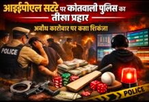 ऑनलाइन क्रिकेट सट्टा खेलते हुए 01 सटोरी कोतवाली पुलिस की गिरफ्त में
