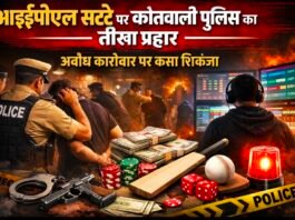 आई.पी.एल.मैच पर सट्टा मामले में शुभम गिरफतार