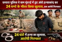 मृतिका आरोपी को आये दिन अपमानीत करती थी इसलिए कर दी हत्या