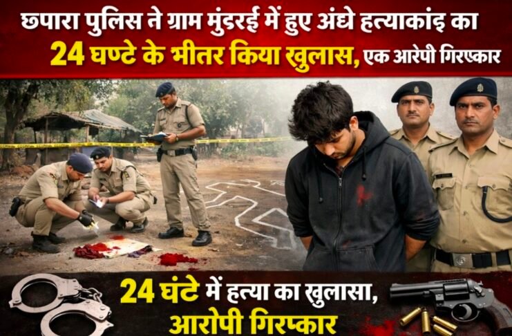 मृतिका आरोपी को आये दिन अपमानीत करती थी इसलिए कर दी हत्या