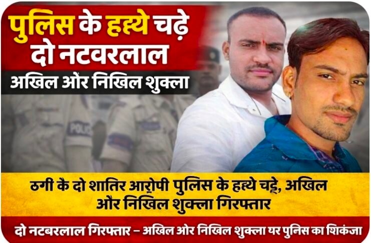 धोखाधडी कर फरार आरोपी,निखिल शुक्ला को डूण्डासिवनी पुलिस ने किया गिरफ्तार