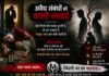 रिश्तों का शर्मसार करते हुए अपने छोटे भाई की पत्नि से ही प्रेम कर बैठा