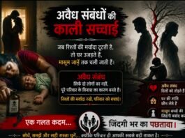 रिश्तों का शर्मसार करते हुए अपने छोटे भाई की पत्नि से ही प्रेम कर बैठा