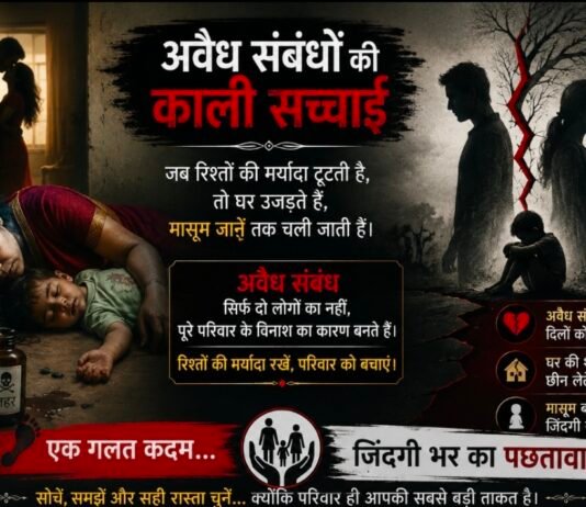 रिश्तों का शर्मसार करते हुए अपने छोटे भाई की पत्नि से ही प्रेम कर बैठा