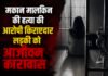 मकान मालकिन की हत्या करने वाली किरायेदार लड़की को आजीवन