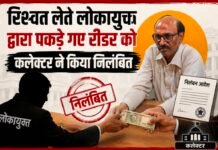 लोकायुक्त जबलपुर की कार्रवाई के बाद कलेक्टर श्रीमती नेहा मीना ने जारी किए निलंबन आदेश