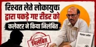 लोकायुक्त जबलपुर की कार्रवाई के बाद कलेक्टर श्रीमती नेहा मीना ने जारी किए निलंबन आदेश