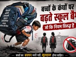 स्कूल बैग का बढ़ता बोझ बच्चों की सेहत पर भारी पड़ रही भारी किताबें