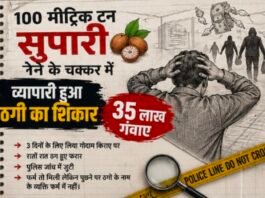 फिल्मी तर्ज पर वैभव को ठगो ने लगाया 35 लाख का चूना