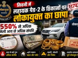 सहायक ग्रेड-2 के ठिकानों पर लोकायुक्त का छापा, 550ः से अधिक मिली आय से अधिक संपत्ति