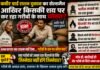 सैल्समैन द्वारा गरीबों के पेट पर डाका डाल उनके मुॅह का छीना जा रहा निवाला
