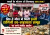 मिड-डे मील में कीड़ा मिलने पर ग्रामीणों का फूटा गुस्सा, अधिकारियों पर लापरवाही का आरोप
