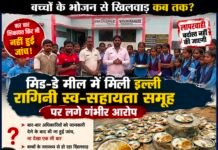 मिड-डे मील में कीड़ा मिलने पर ग्रामीणों का फूटा गुस्सा, अधिकारियों पर लापरवाही का आरोप
