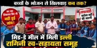 मिड-डे मील में कीड़ा मिलने पर ग्रामीणों का फूटा गुस्सा, अधिकारियों पर लापरवाही का आरोप