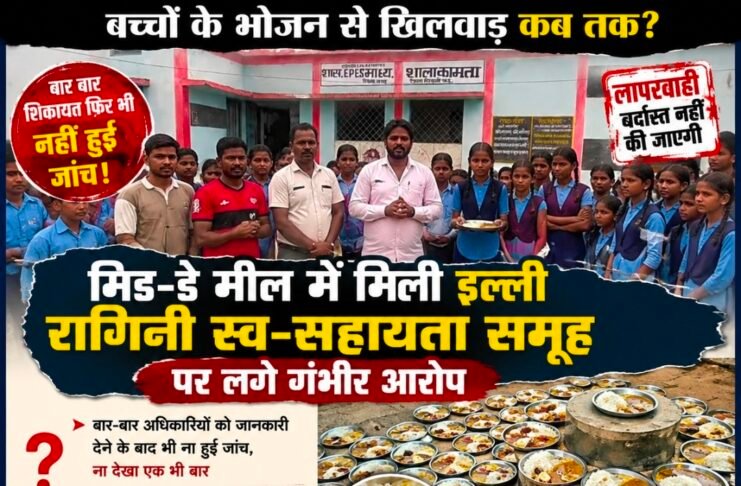 मिड-डे मील में कीड़ा मिलने पर ग्रामीणों का फूटा गुस्सा, अधिकारियों पर लापरवाही का आरोप